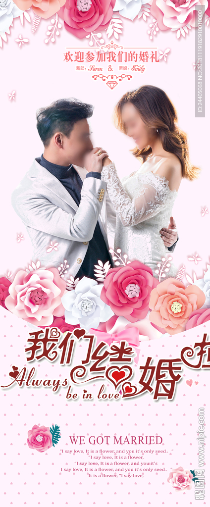 婚礼X展架 结婚x展架 婚礼展