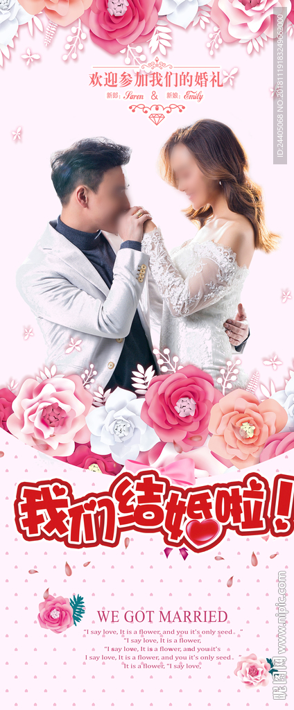婚礼X展架 结婚x展架 婚礼展