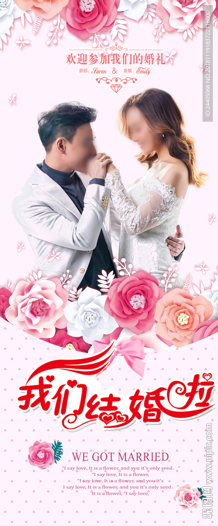 婚礼X展架 结婚x展架 婚礼展