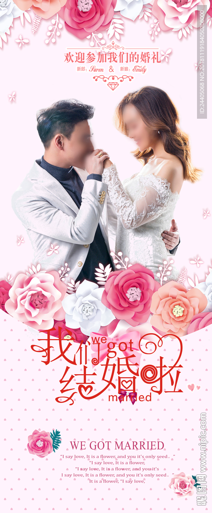 婚礼X展架 结婚x展架 婚礼展