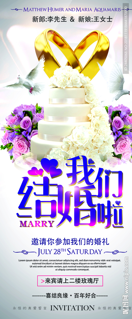 婚礼X展架 结婚x展架 婚礼展