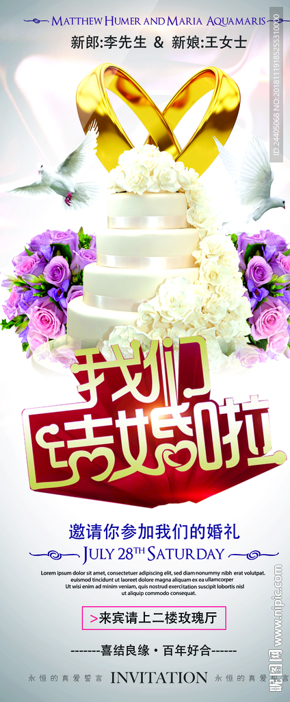 婚礼X展架 结婚x展架 婚礼展