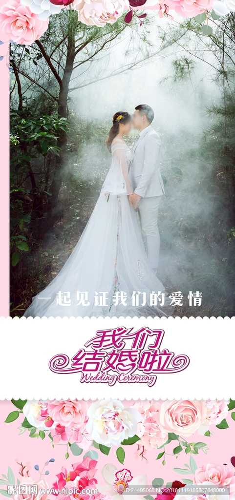 婚礼X展架 结婚x展架 婚礼展