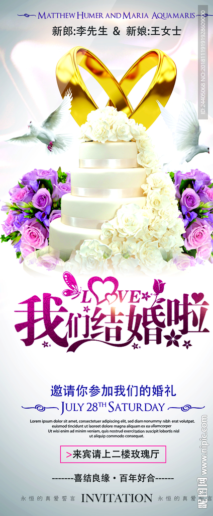 婚礼X展架 结婚x展架 婚礼展