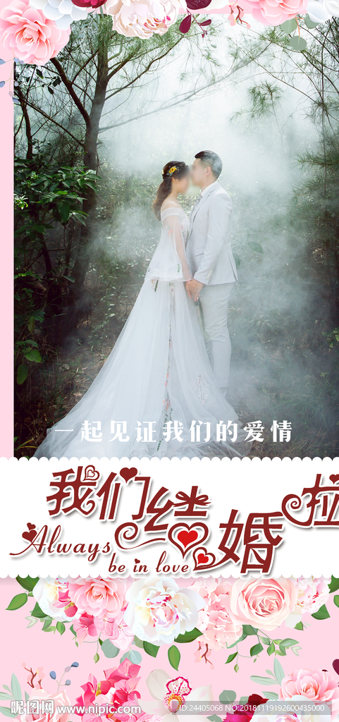 婚礼X展架 结婚x展架 婚礼展