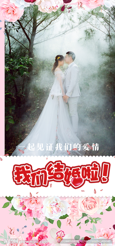 婚礼X展架 结婚x展架 婚礼展