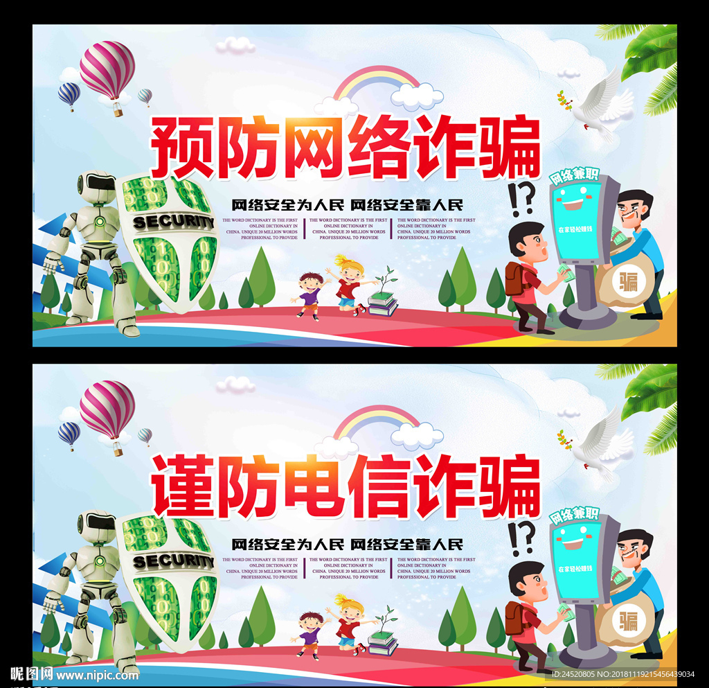 网络诈骗