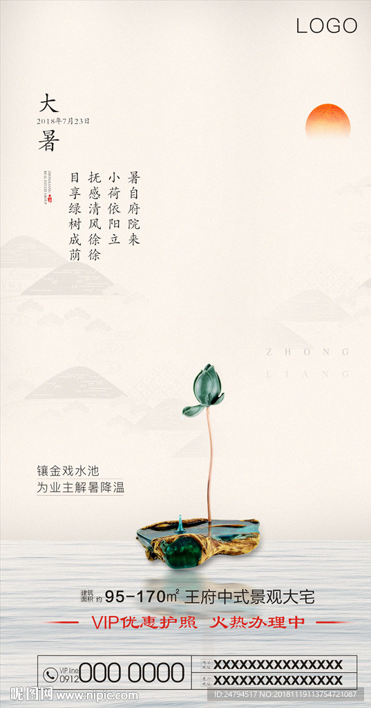 大暑 单图 地产 高端 中式