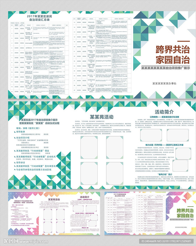 几何三折页