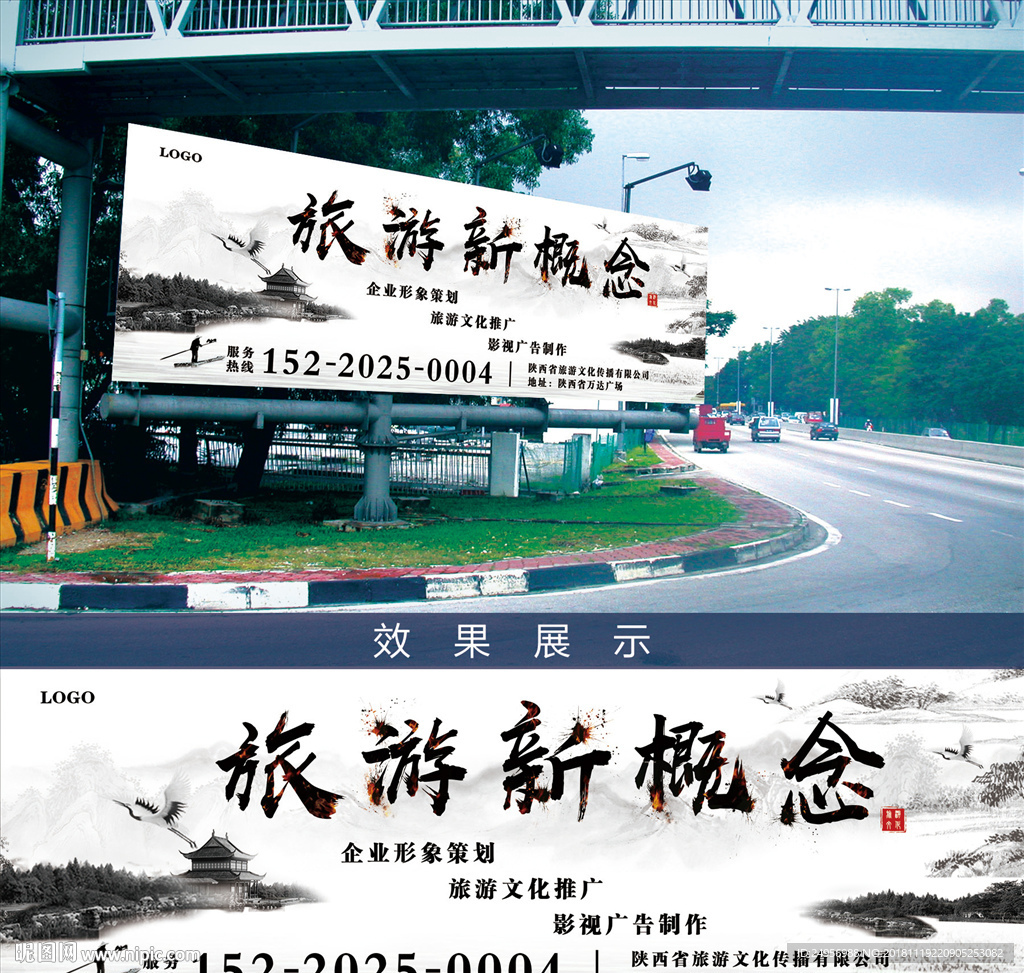 旅游新概念