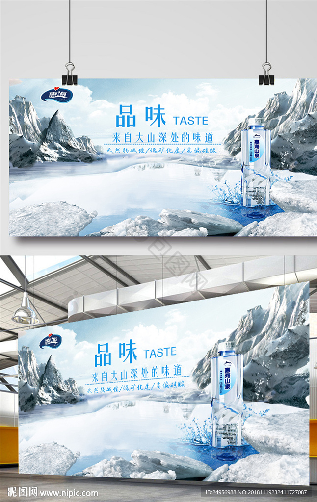 矿泉水海报