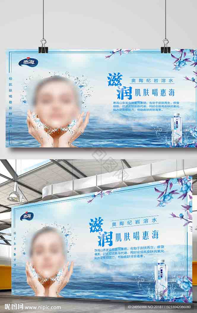 矿泉水海报  肌肤补水海报