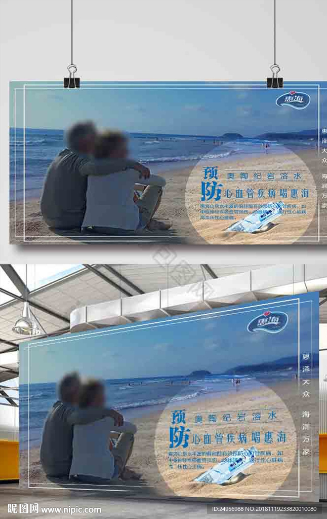 矿泉水海报