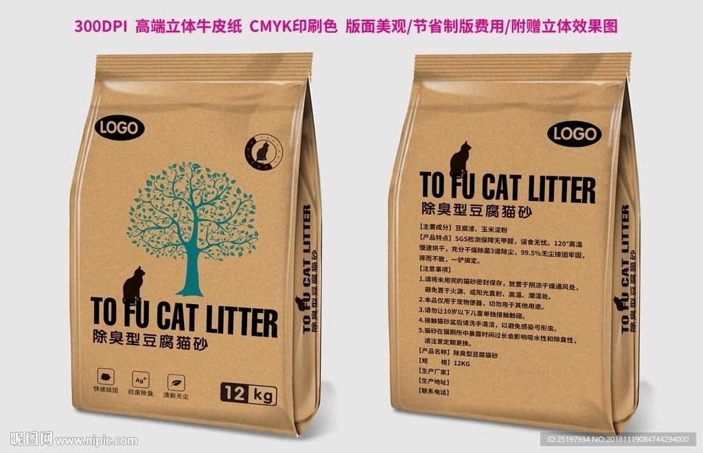 猫砂牛皮纸包装