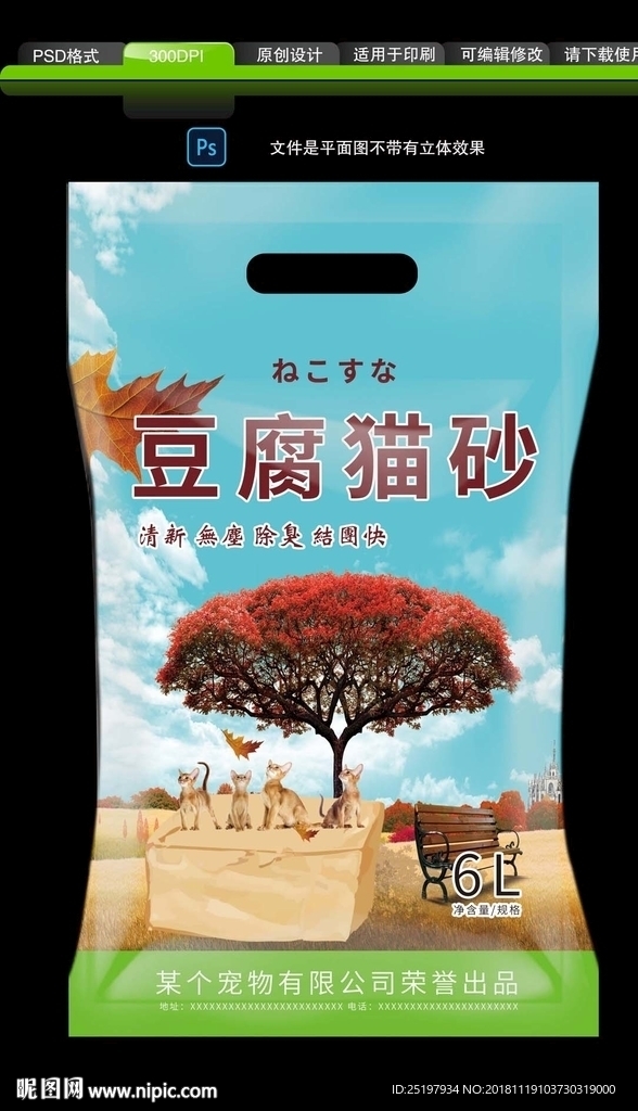 情景猫砂包装