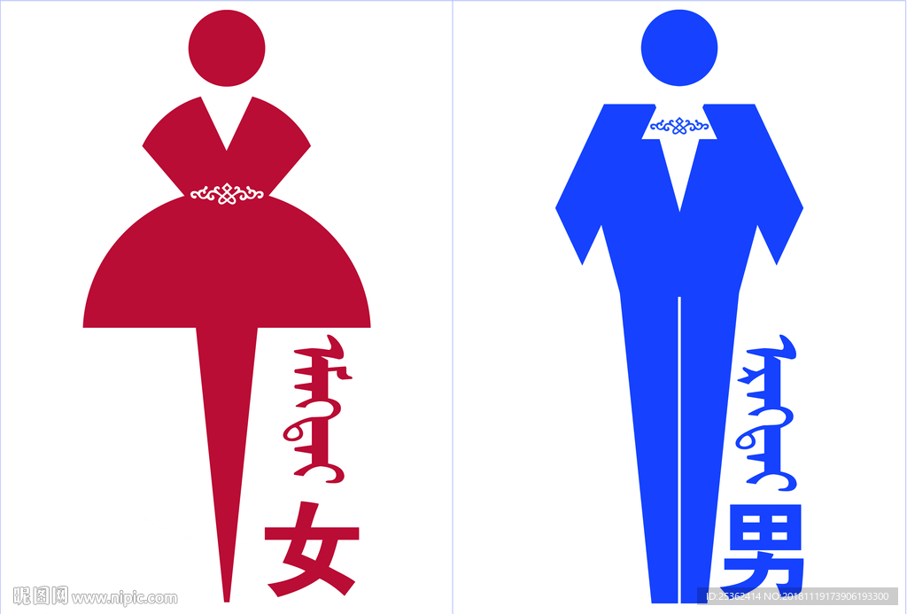 蒙古元素洗手间蒙汉双语男女