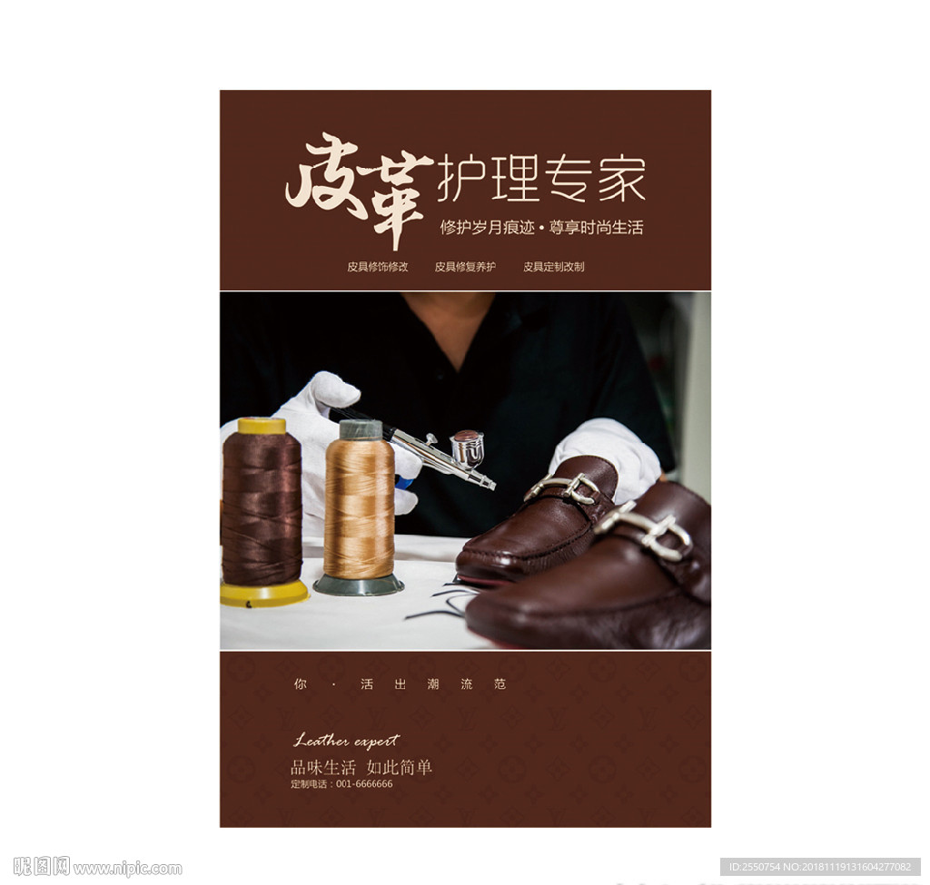皮革护理