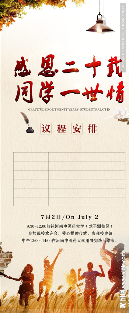 同学聚会展架