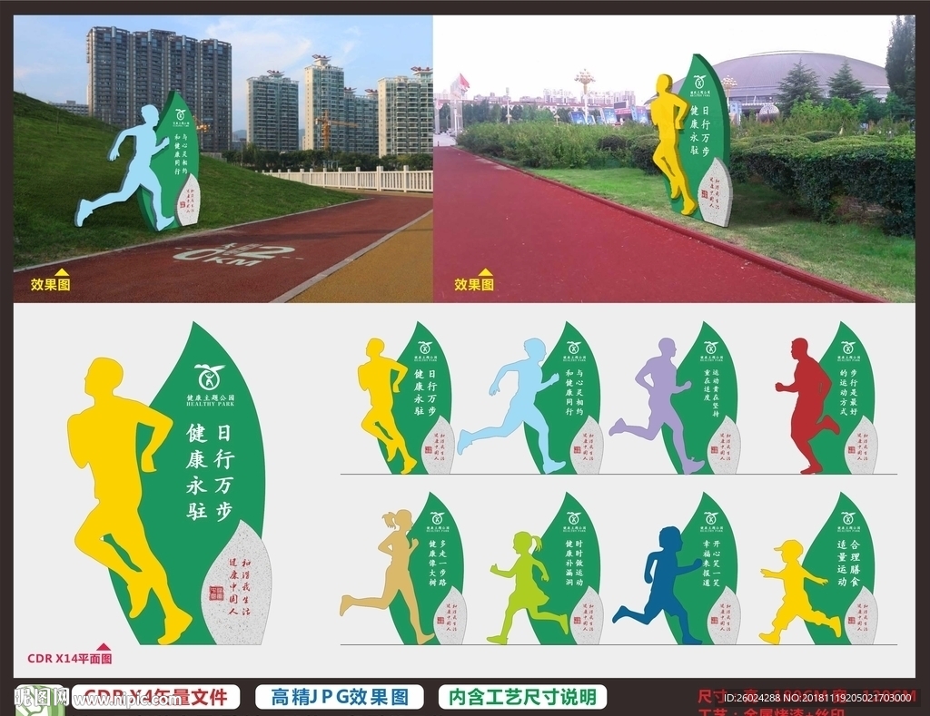 全民健康主题公园雕塑