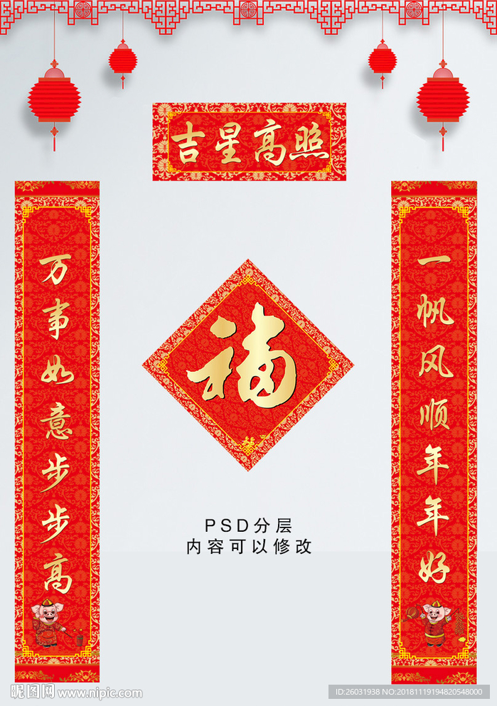 新年对联
