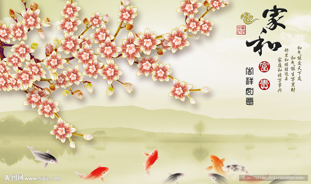 中式家和九鱼彩雕花卉电视背景墙