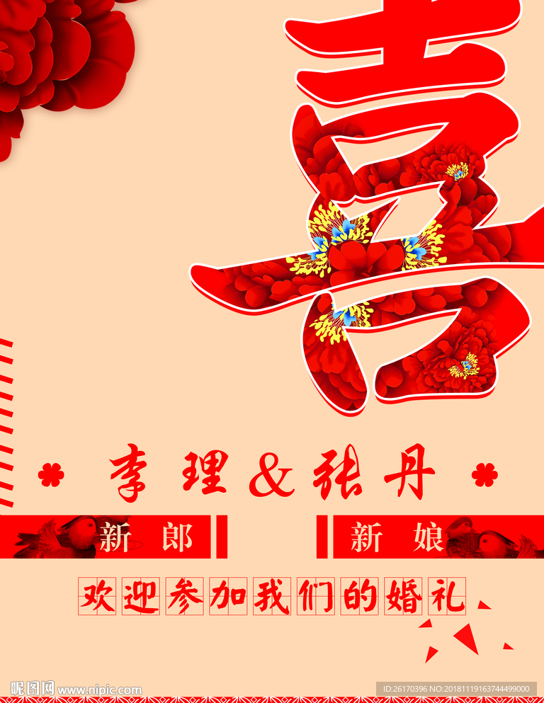 婚礼水牌