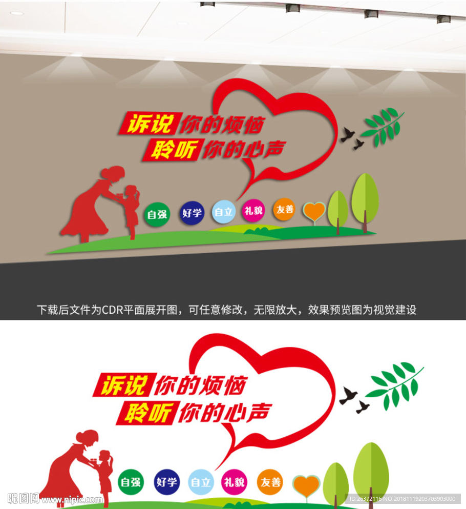 心理健康文化墙