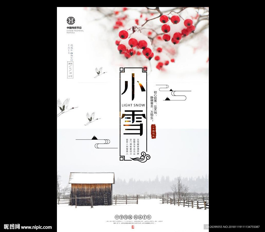 小雪