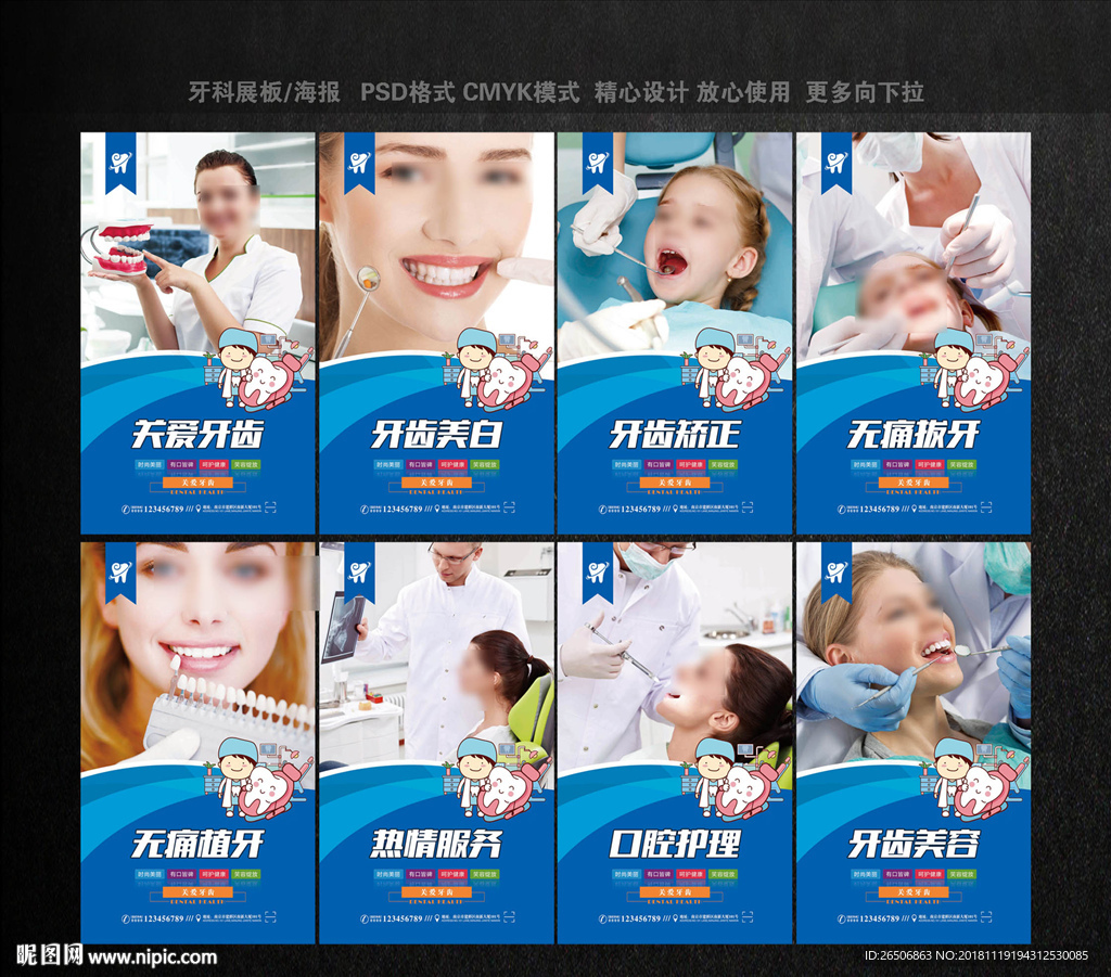 牙科展板
