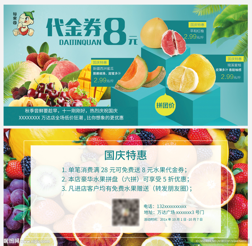 水果门店代金券