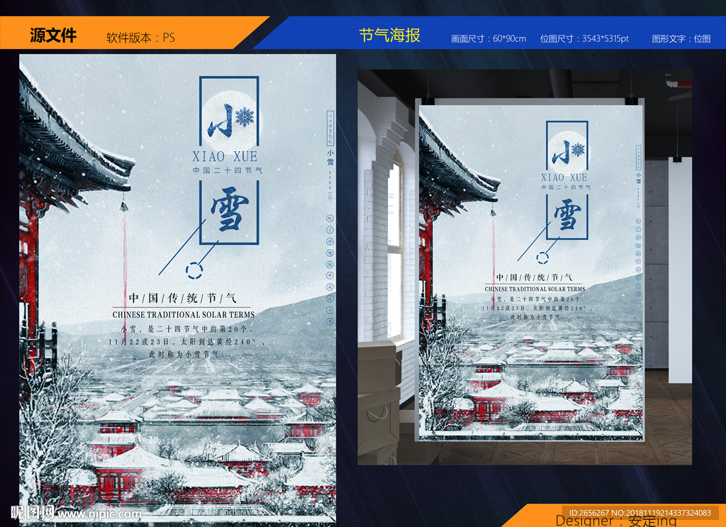 小雪