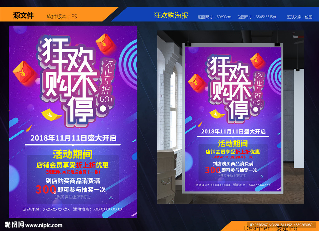 狂欢购不停