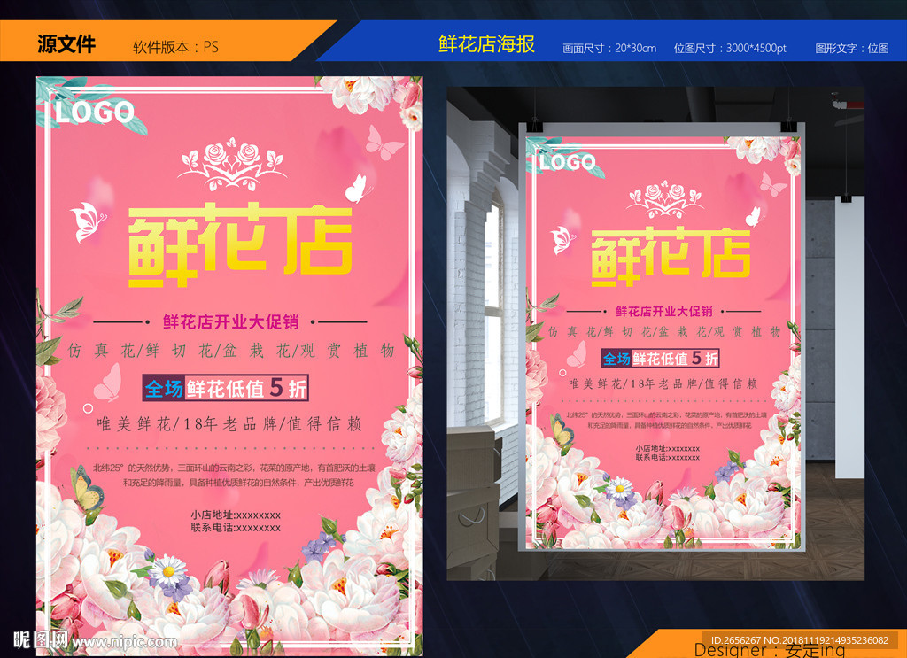 鲜花店海报