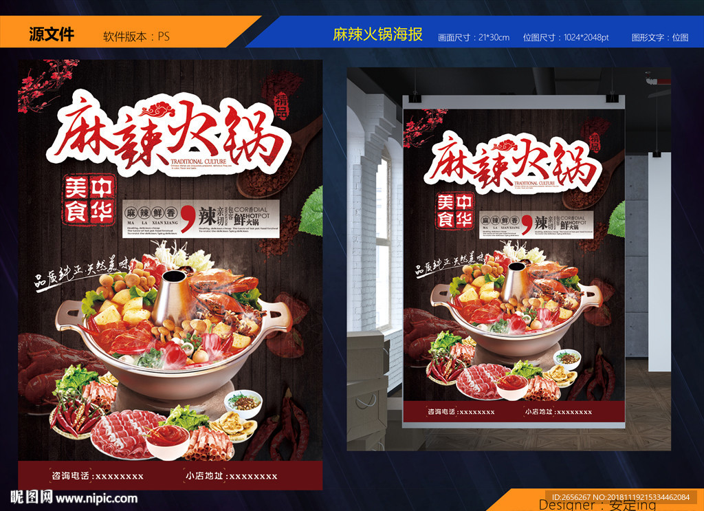 火锅海报