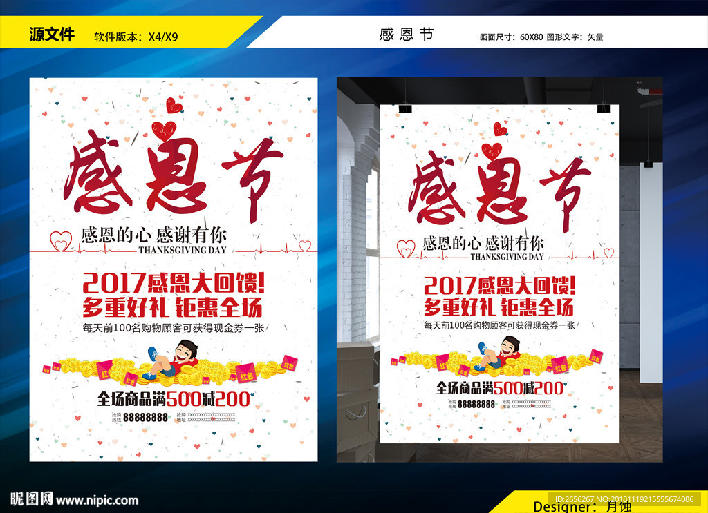 感恩节海报