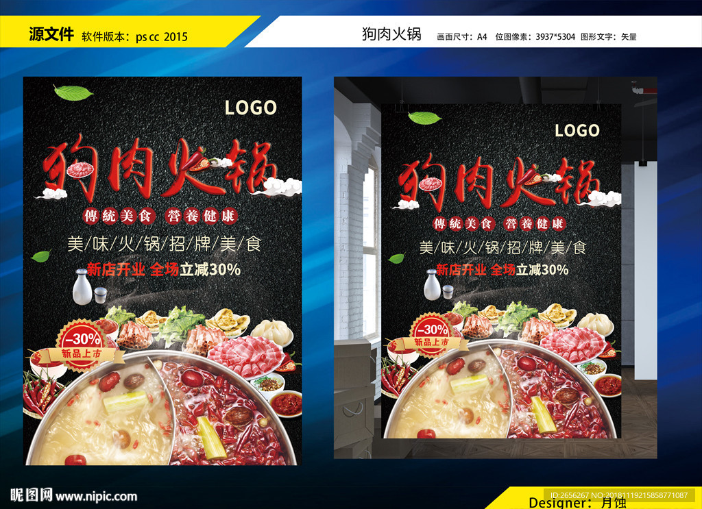 火锅海报