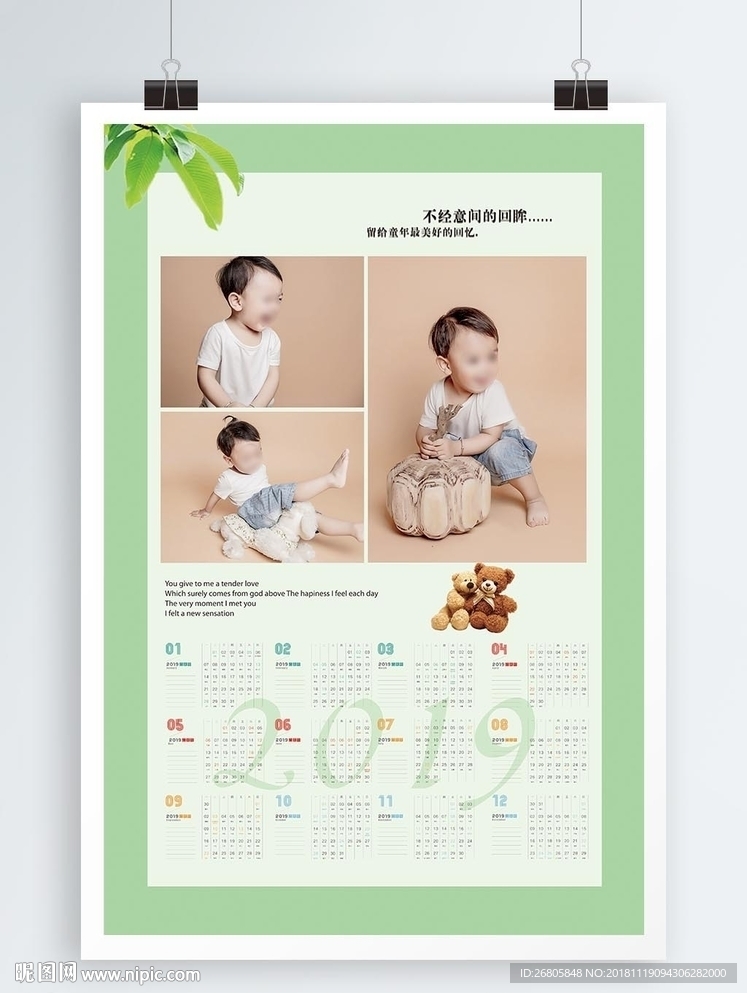 2019年儿童年历