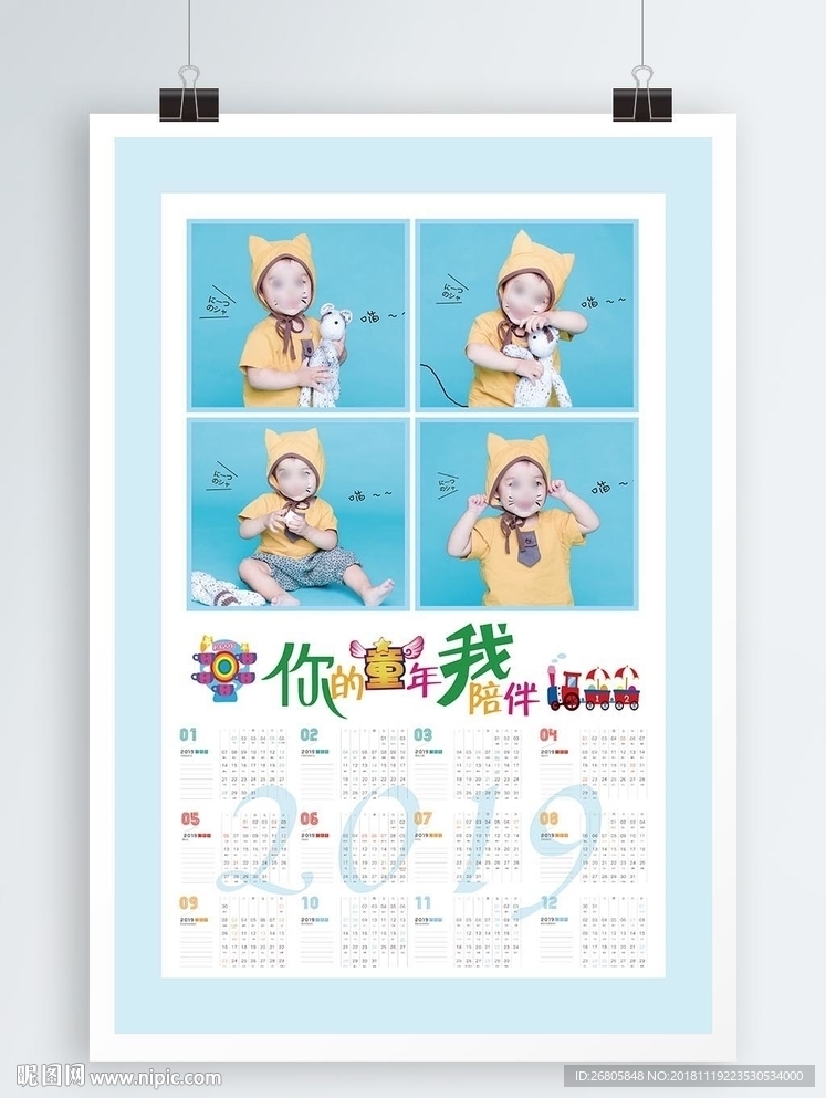 2019年儿童年历
