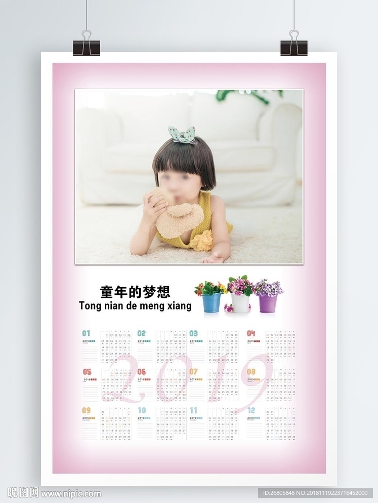 2019年儿童年历