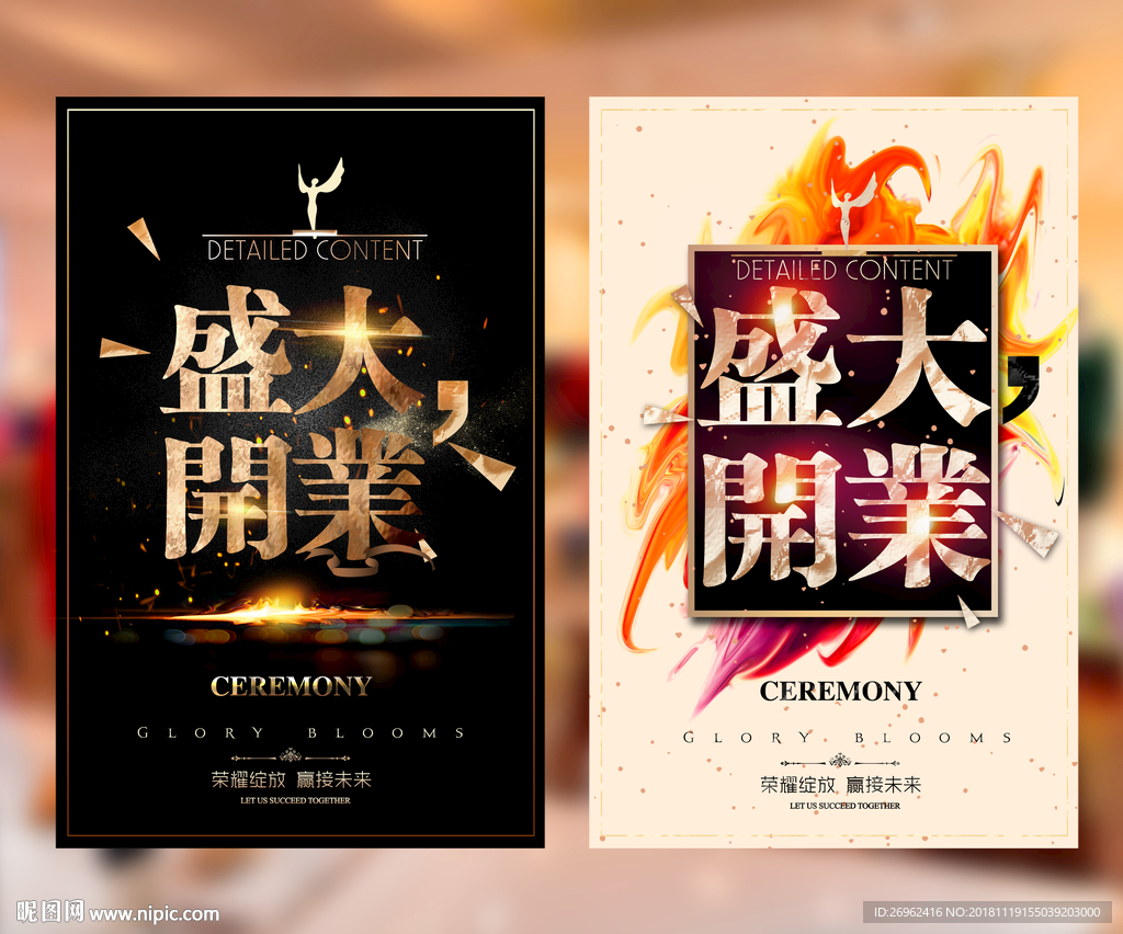 盛大开业