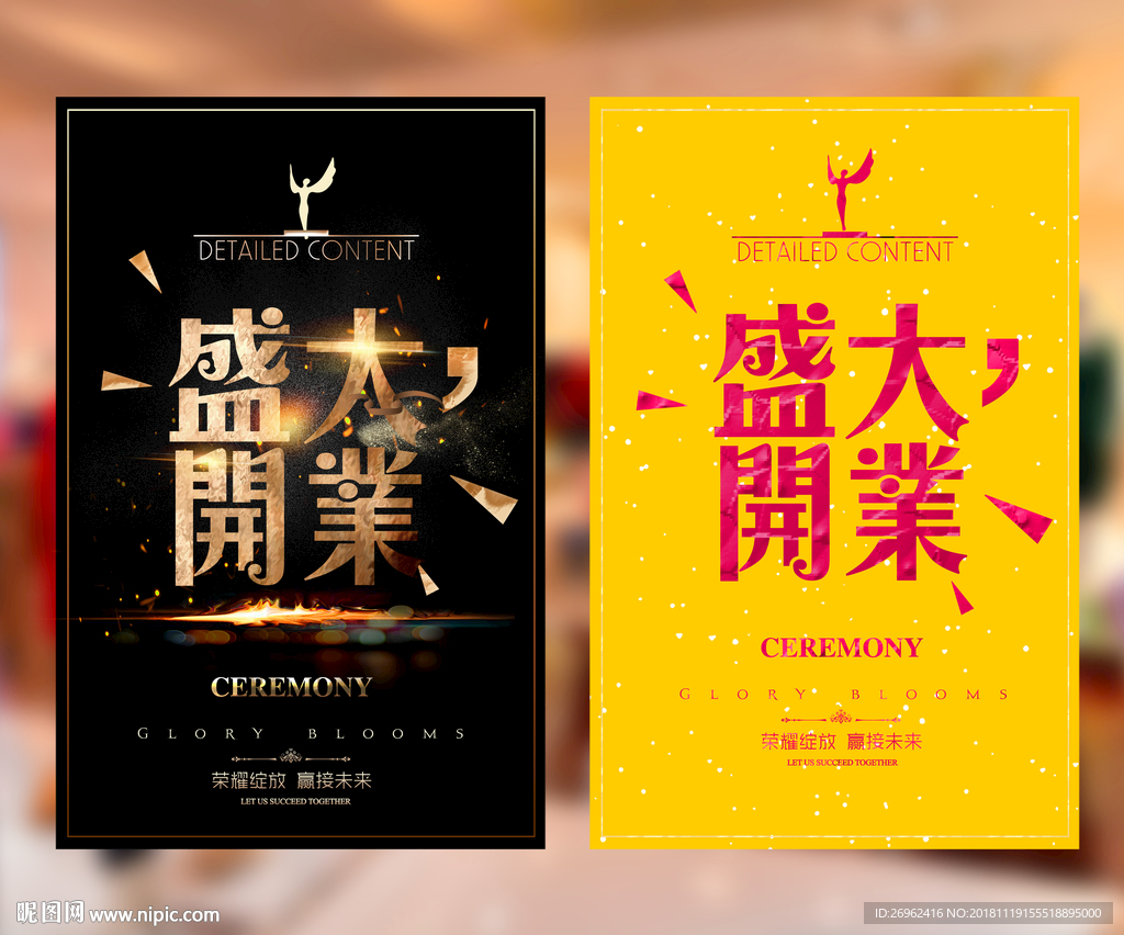 盛大开业