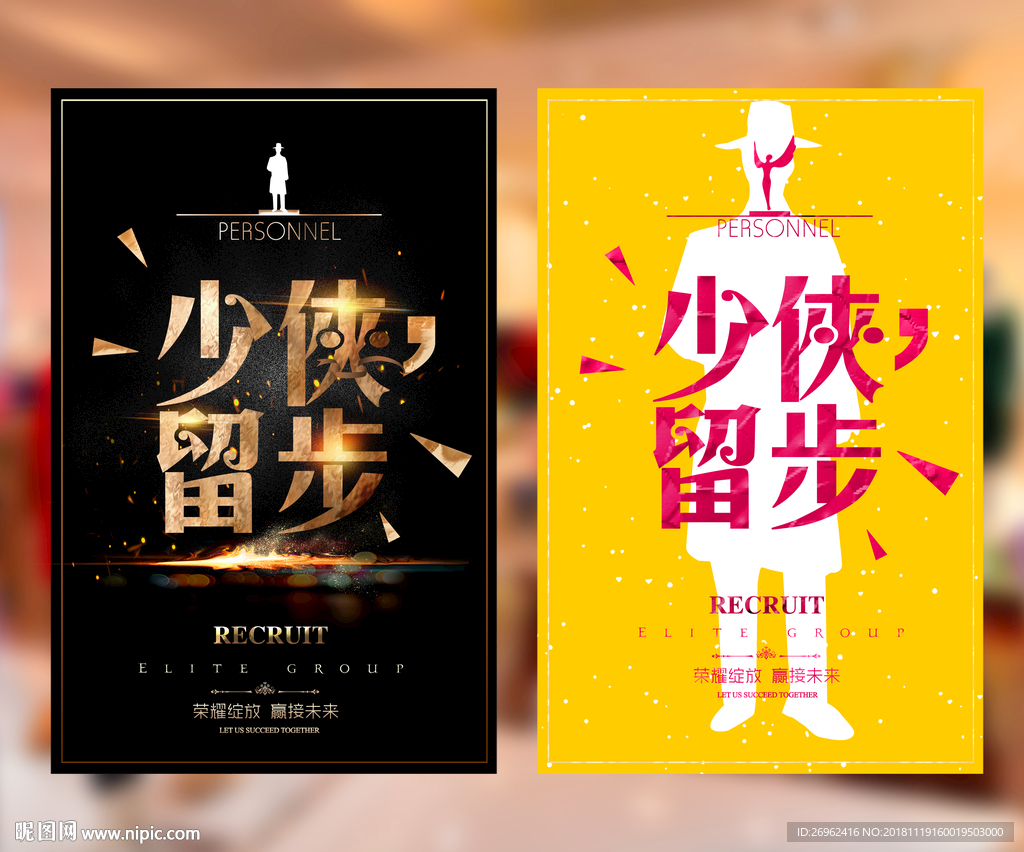 招聘