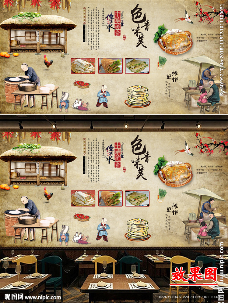 色香味美煎饼背景墙
