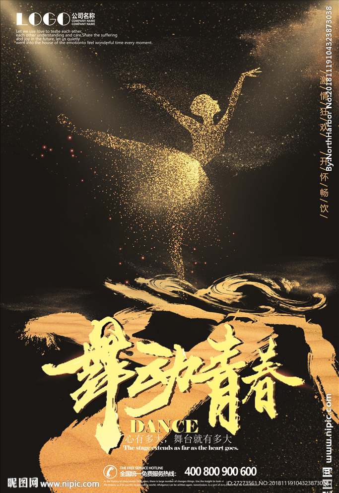舞蹈海报