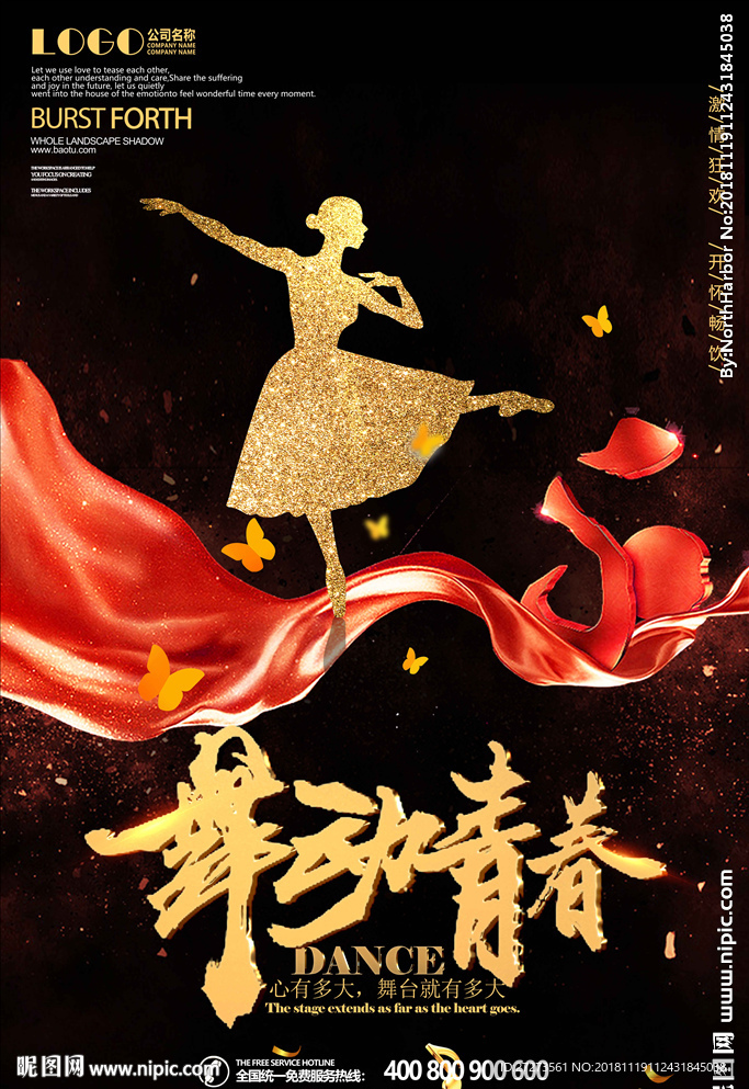 舞蹈海报
