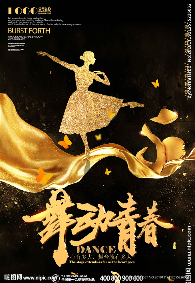 舞蹈海报