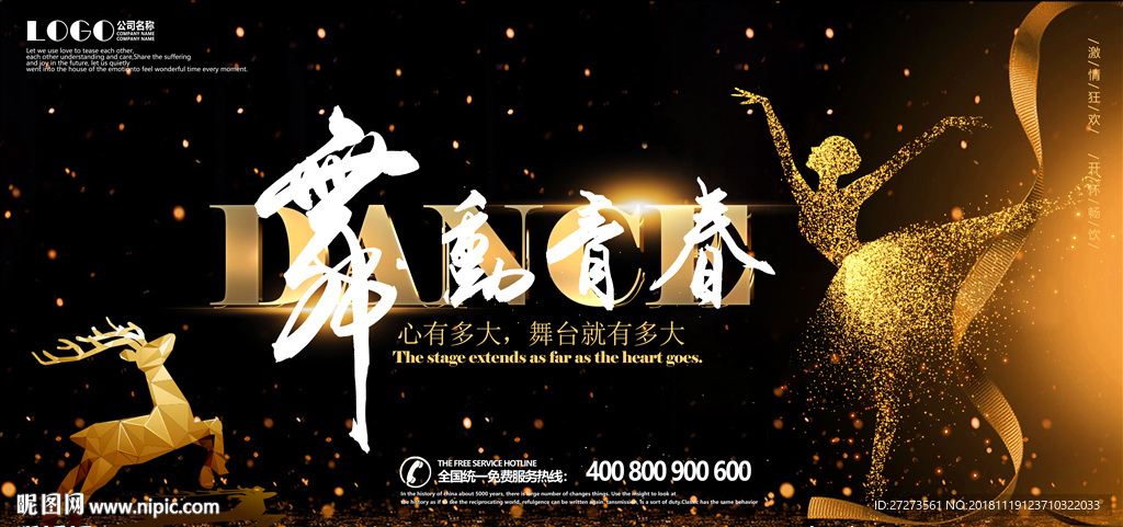 舞蹈海报