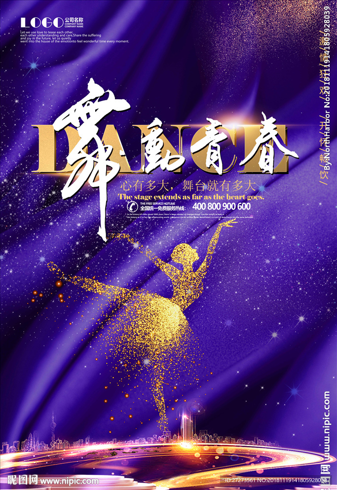 舞蹈海报
