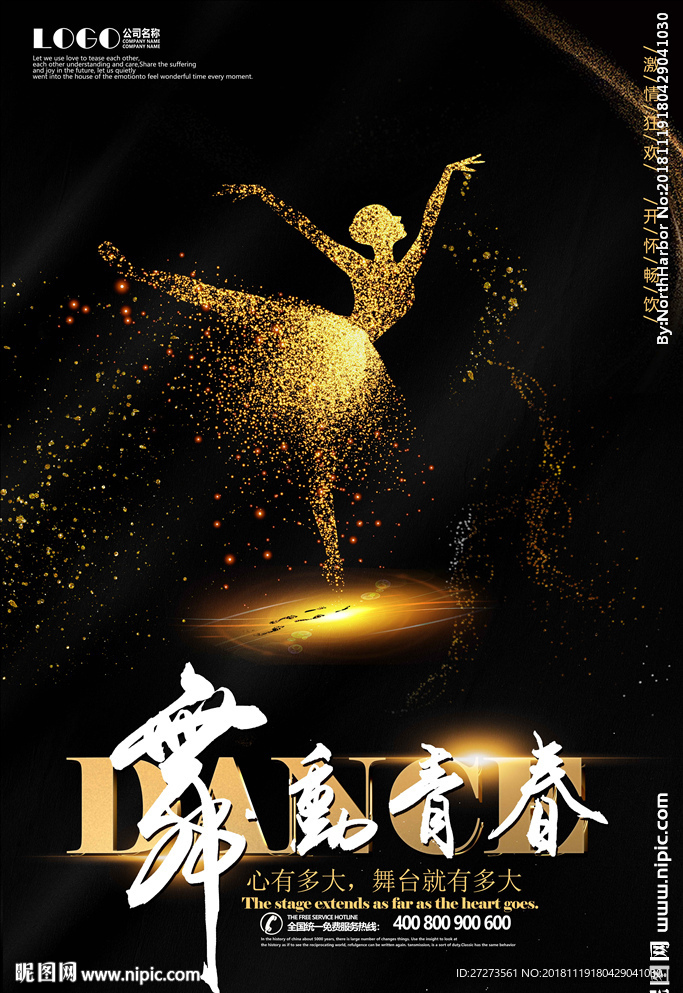 舞蹈海报