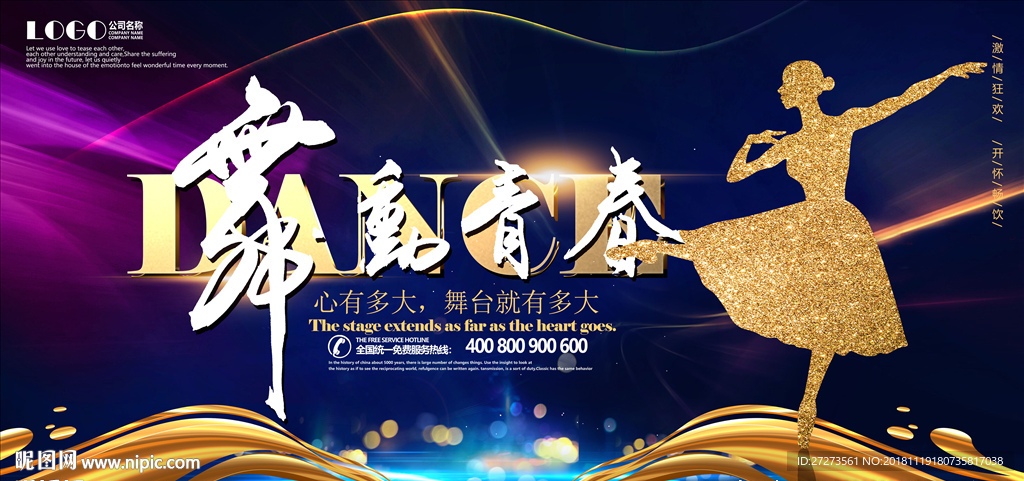 舞蹈海报